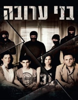 Hostages (Bnei Aruba) temporada 1 capitulo 9
